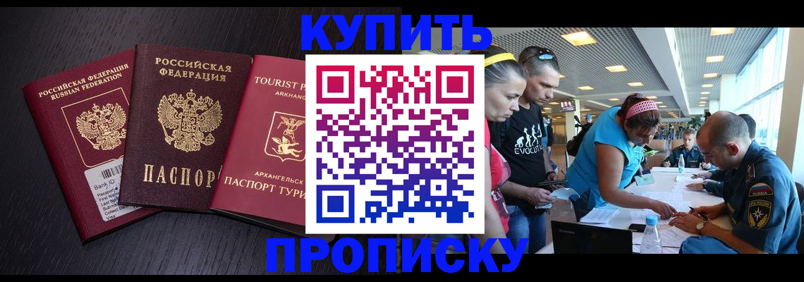 прописка штамп в Камызяке